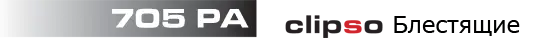 Клипсо Блестящие 705 PA