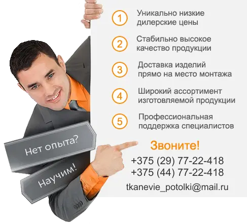 Натяжные потолки дилерам