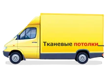 Доставка натяжного потолка