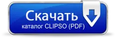 Каталог Клипсо