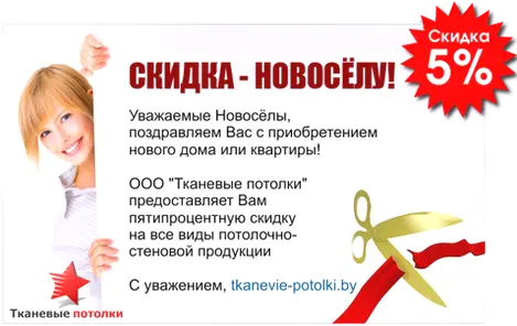 Натяжные потолки акции и скидки в Минске