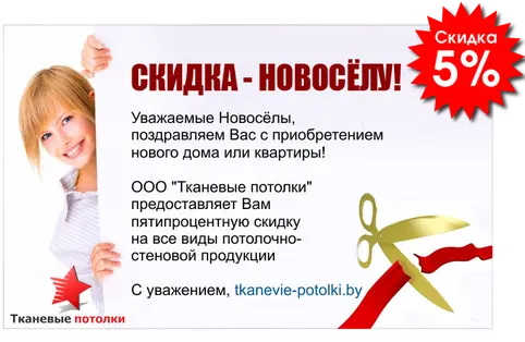Натяжные потолки скидки
