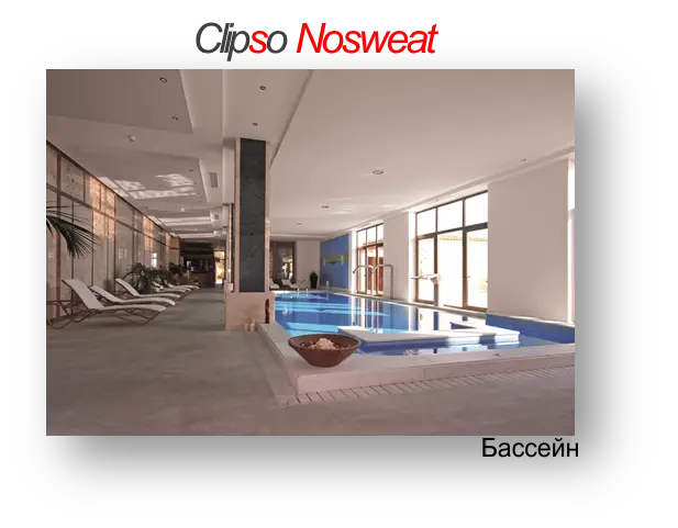 Клипсо антивлага